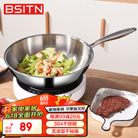 BSITN炒锅健康无涂层30cm免开锅炒菜锅电磁炉燃气通用3101