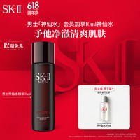 SK-II 男士神仙水75ml精華液抗皺sk2護膚品套裝禮盒化妝品全套生日禮物