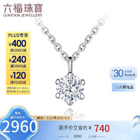 六福珠宝 18K金六爪镶钻石项链定价 模号30678 40cm-共10分/白18K/约1.08克