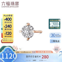六福珠寶 18K金車花鉆石耳釘(單只)耳飾定價26448B 共3分/分色18K/約0.46克