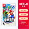Nintendo 任天堂 现货 Switch游戏 NS 超级马里奥兄弟 惊奇 玛丽兄弟新作 中文