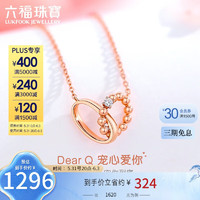 六福珠寶 Dear Q18K金環扣鉆石項鏈 定價 41cm-鉆石共1分/紅18K/約1.73克