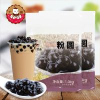 广禧 黑珍珠粉圆1kg*2包 原味珍珠豆珍珠奶茶连锁店专用原料无明胶