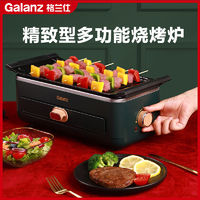 Galanz 格蘭仕 多功能電烤爐燒烤煎煮一體鍋家用電煎烤盤QFH09