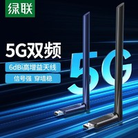 UGREEN 绿联 无线网卡台式机外置网卡电脑usb网卡650M高速wifi接收器天线