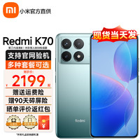 Xiaomi 小米 Redmi 红米k70 新品5G手机 小米澎湃OS 12GB+512GB 竹月蓝 官方标配