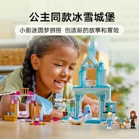 88VIP：LEGO 乐高 艾莎的冰雪城堡43238儿童拼插积木玩具4+