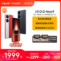 iQOO Neo9新品手机第二代骁龙8官方旗舰店正品智能5g