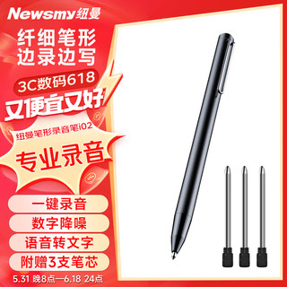 Newsmy 纽曼 录音笔i02 边写边录 32G 专业高清降噪