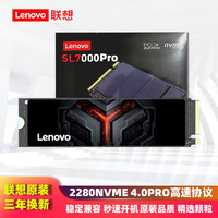 Lenovo 联想 原装固态硬盘 PCI-E SSD NVMe协议固态存储硬盘 4.0PRO 2T 2280 PCIe4.0