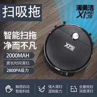 XIMEIJIE 浠美洁 扫地机器人扫拖一体自动清洗全自动回充家用擦地智能吸尘器三合一带水箱