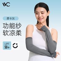 百亿补贴：VVC 透气防晒袖套女士夏季冰袖凉感防紫外线高弹亲肤女VGS4S510