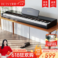 Betsy 贝琪 B351电钢琴88键重锤成人儿童电子钢琴家用练习初学者专业考级钢琴 B351-重力度88键木纹黑