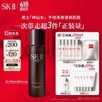 SK-II 男士焕活护肤精华露 230ml赠190ml+洗面奶120g+面膜2片