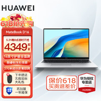 HUAWEI 华为 MateBook D16 2024款  i5-13420H 16G 1TB