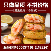 精品海苔虾饼  3袋 每袋500G