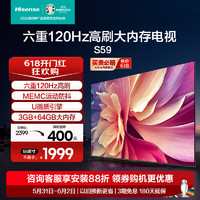 Hisense 海信 电视55S59 六重120Hz高刷 MEMC运动防抖 U画质引擎 3GB+64GB大内存电视机 2024年 55英寸