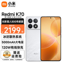 Xiaomi 小米 Redmi 红米K70 新品5G手机 第二代骁龙8 小米澎湃OS 晴雪 12GB+256GB