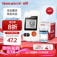 Sinocare 三诺 GA-3 血糖仪 50片试纸+50支采血针