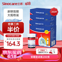 Sinocare 三诺 血糖仪试纸 瓶装家用测血糖 适用于安稳型 200支试纸+200支采血针（不含仪器）