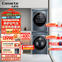 Casarte 卡萨帝 纤诺和美 高配版 D10L5ELU1+CGY10FL5EU1 洗烘套装 10KG