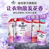 百亿补贴：Comfort 金纺 亲肤系列 衣物护理剂 纯净温和4.2斤