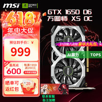 MSI 微星 GTX 1650/1660S/万图师/魔龙X 4G/6G 电脑独立游戏显卡 GTX1650 D6 4G万图师 XS OC