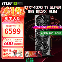 MSI 微星 RTX 4070Ti SUPER 16游戏电脑台式 SUPER 魔龙X SLIM 16G