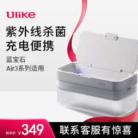 Ulike 藍寶石Air系列 ui04 消毒盒