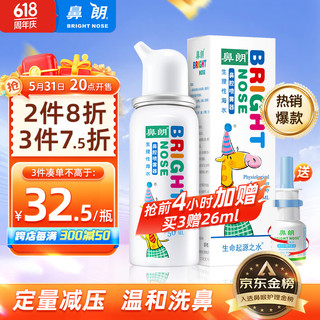 Bright nose 鼻朗 儿童鼻腔喷雾器 50ml 减压定量微喷