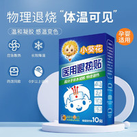 COSmama 发烧感冒套装 医用变色退热贴10贴*45盒 退烧贴婴幼儿童成人物理降温