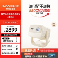 百亿补贴：JMGO 坚果 投影仪N1 Air高亮版投影仪家用超高清卧室客厅投影机