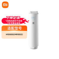 MIJIA 米家 Xiaomi 小米 MIJIA 米家 净水机滤芯 适用小米净水器H1000G
