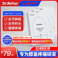 DR.ROTUS 滑膜炎贴 膝盖疼痛贴 滑膜炎积水积液膝盖关节疼痛肿胀僵直冷敷理疗穴位贴