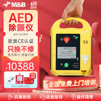 麦邦 AED除颤仪便携式半自动体外心脏除颤器车载家用医用急救AED7000