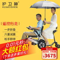 HUWEISHEN 护卫神 香港护卫神电动轮椅车老年人残疾人代步智能遥控可折叠全自动可躺轻便双人出行四轮车锂电池可选坐便 遥控行走+20安锂电+可跑30公里（热选）
