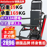 Roliallworld 电动爬楼梯轮式椅上下楼梯轮椅爬楼机老年人全自动爬楼梯神器履带 科技轻便款