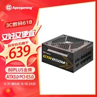 Apexgaming 艾湃电竞（Apexgaming） ATX3.0  PCI-E5.0 GTR-850M 额定850W