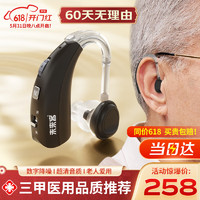 纽维达 充电式助听器老年人重度耳聋专用 无线隐形耳背式大功率