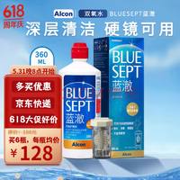 Alcon 爱尔康 蓝澈RGP硬性隐形眼镜双氧水护理液360ml