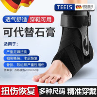 TEEIS 医用级护踝脚踝扭伤固定支具崴脚伤后固定骨折康复夹板