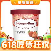 今日必買：H?agen·Dazs 哈根達斯 經典草莓口味冰淇淋 100ml*杯（多口味可選）