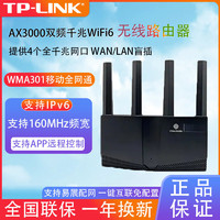 百亿补贴：TP-LINK 普联 新款TPlink路由器千兆WIFI6全网通WTA301易展高速3000M双频5g全新