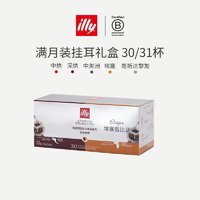 illy 意利 挂耳咖啡粉手冲滴滤意式浓缩黑咖啡中深度烘焙研磨袋装30片/盒