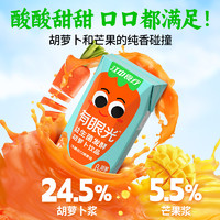 江中食疗 有眼光益生菌发酵胡萝卜汁饮品好喝的果蔬汁果汁中秋礼盒