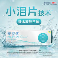 ACUVUE 安视优 强生欧舒适日抛小泪片隐形眼镜硅水凝胶30片安视优旗舰店acuvue