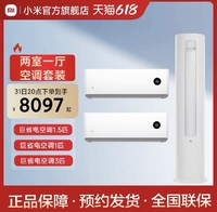 Xiaomi 小米 空调套装1匹+1.5匹+3匹新一级能效冷暖变频节能
