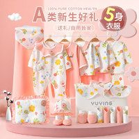 88VIP：玉璎 新生儿礼盒婴儿衣服套装刚出生初生宝宝满月见面礼物春夏用品大全