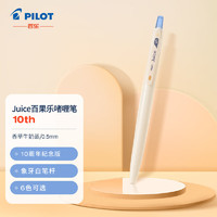 PILOT 百乐 Juice百果乐啫喱笔10周年纪念版 10th 0.5 香草牛奶蓝