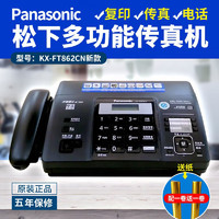 Panasonic 松下 热敏纸传真机电话复印传真家用一体机自动接收KX-FT872/876CN 黑色